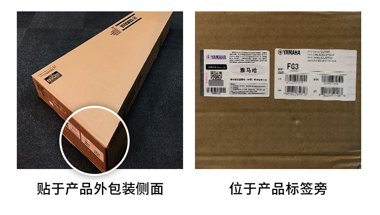 【通知】2021年6月20日起 太阳成集团tyc1050电声乐器产品启用防伪标签